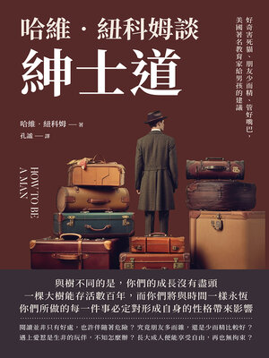cover image of 哈維‧紐科姆談紳士道